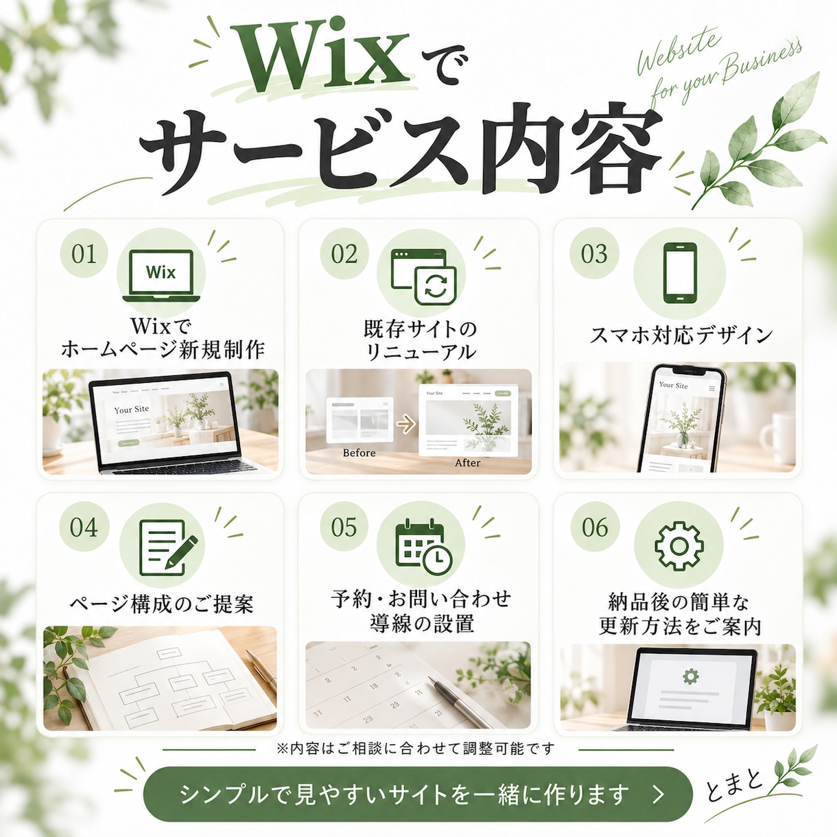 個人事業主・サロン向け｜WixでＨＰを制作します スマホ対応・予約導線まで丁寧に整えます イメージ2