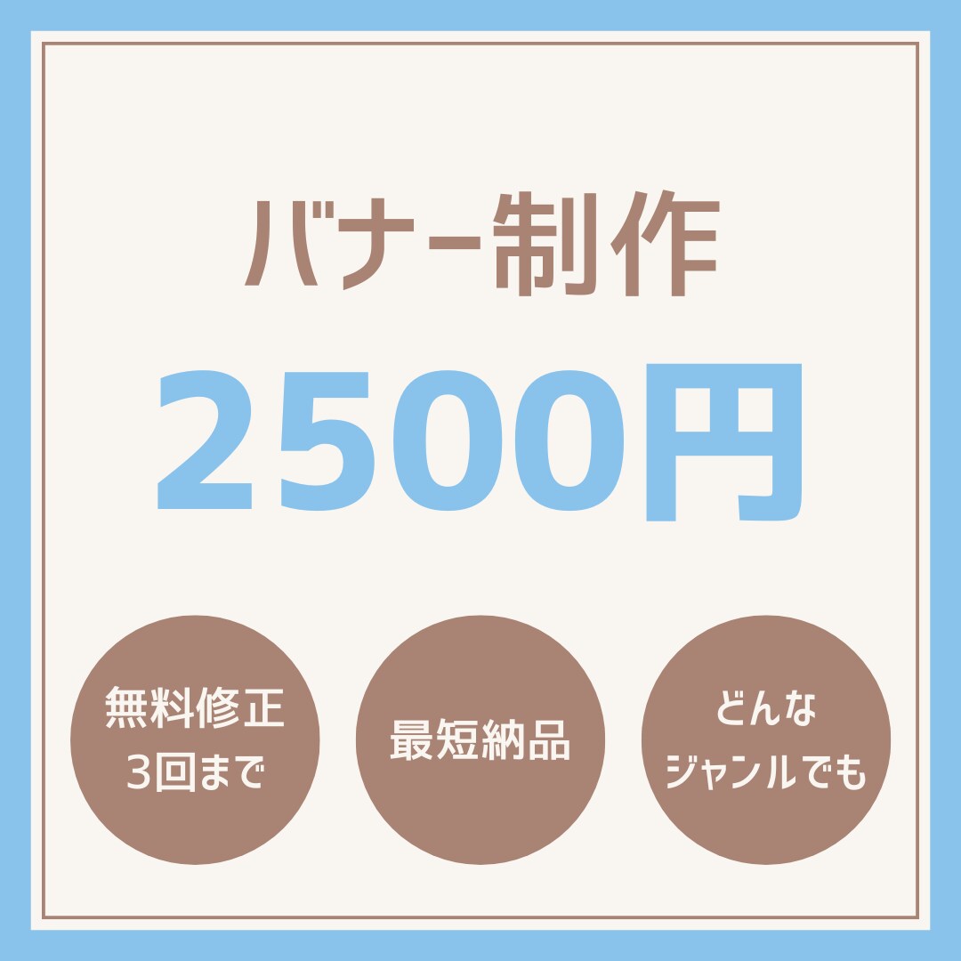 集客・売上UPを狙うSNS画像・バナー制作します クリック率を意識した”伝わる構成”で成果に繋げます イメージ1