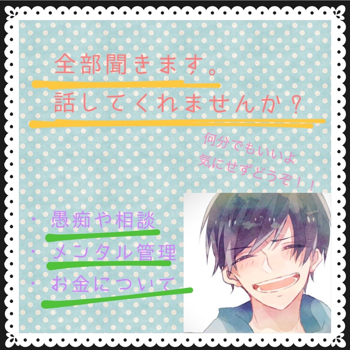 新しい考え方を☆愚痴や悩み、相談等 聴き、答えます あなたのニーズに応えます！！お気軽にどうぞ☆ イメージ1