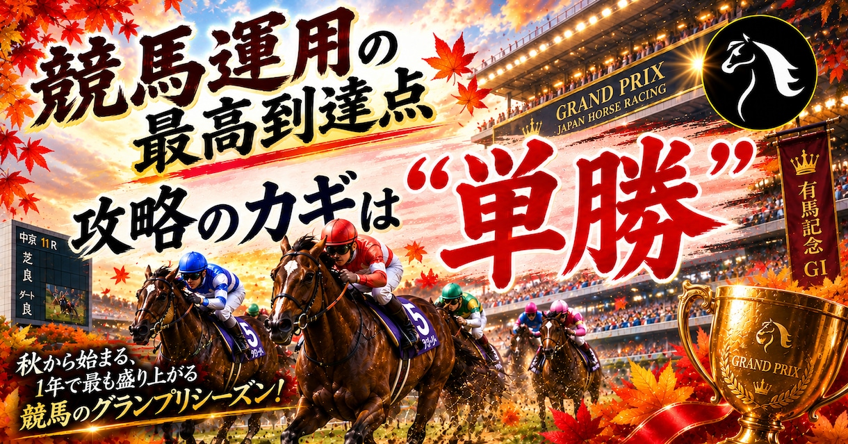 JRA・攻略済みの競馬予想ツールを提供します 中央競馬は単勝一択！！画像のエビデンスを要チェック★ イメージ1