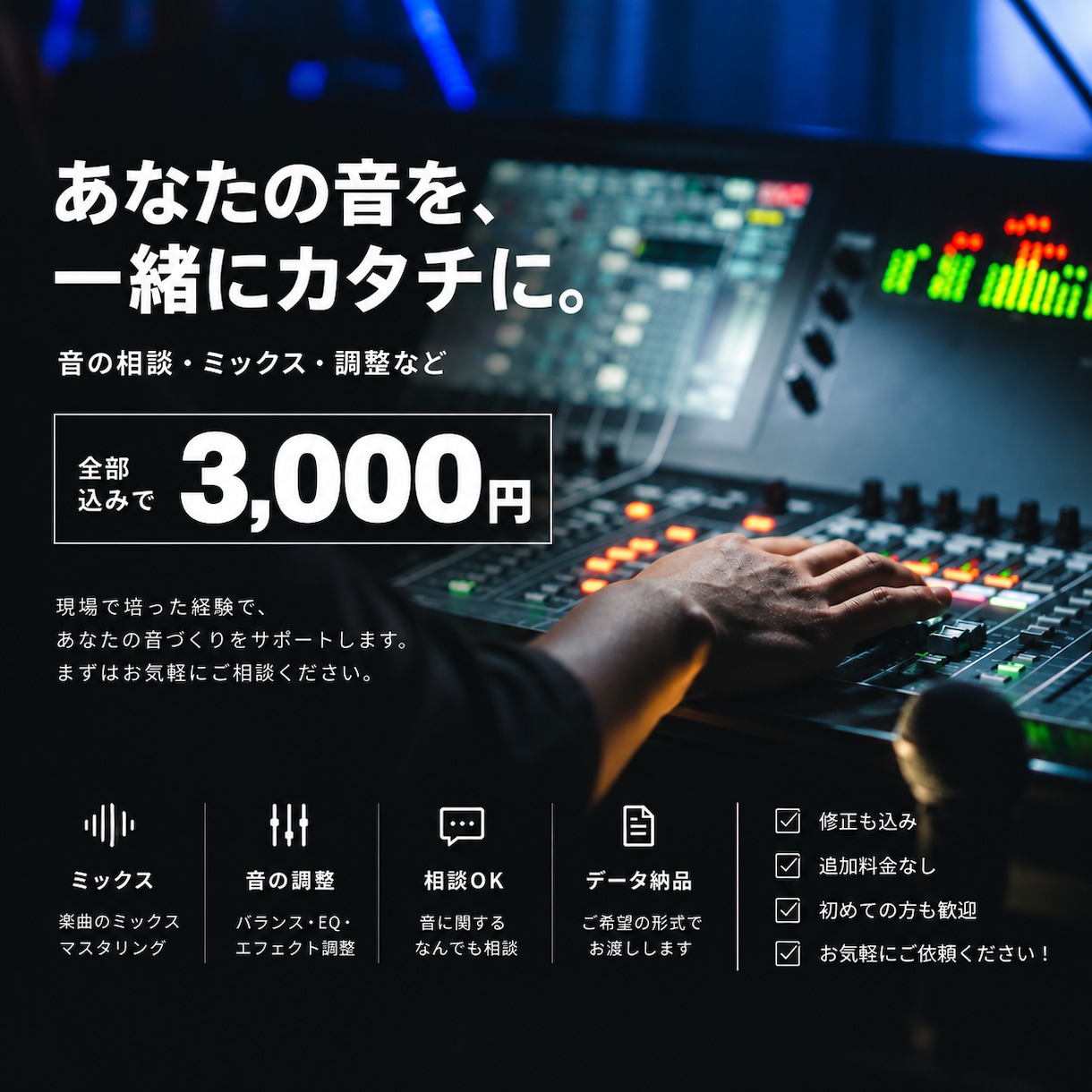 歌ってみた、オリジナル音源のMIX、編集します まずは気軽にお問い合わせください。修正は基本無制限です。 イメージ1
