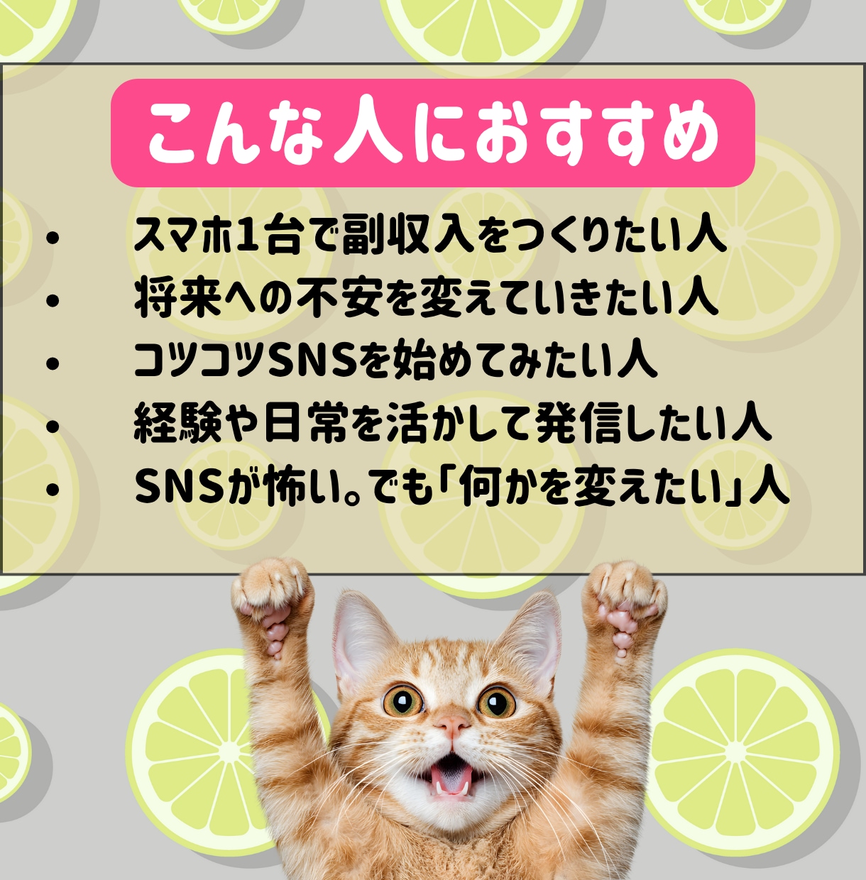 話題のSNS「Lemon8」での収益方法を教えます 投稿テンプレ付き副業スターターキット イメージ4