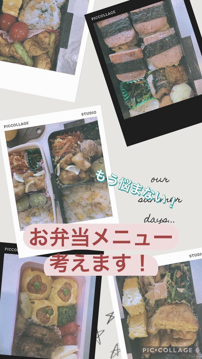お弁当のメニューを提案します お弁当作りに苦手意識がある方、面倒に感じている方へ イメージ1
