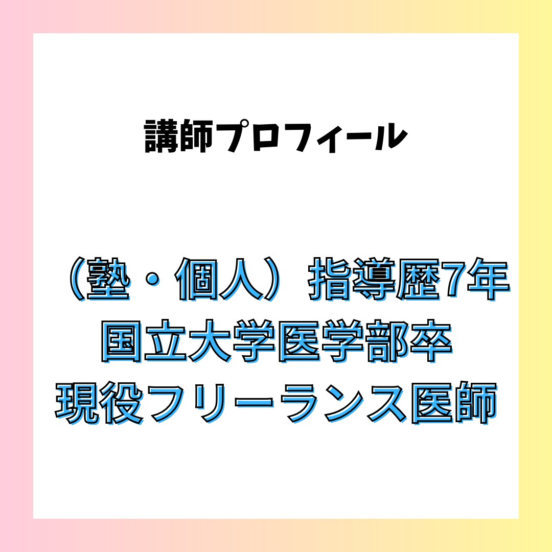 すっきり解決！数学の苦手克服をサポートします 【高２〜浪】国立医学部卒の講師による丁寧な指導です（歴7年） イメージ3