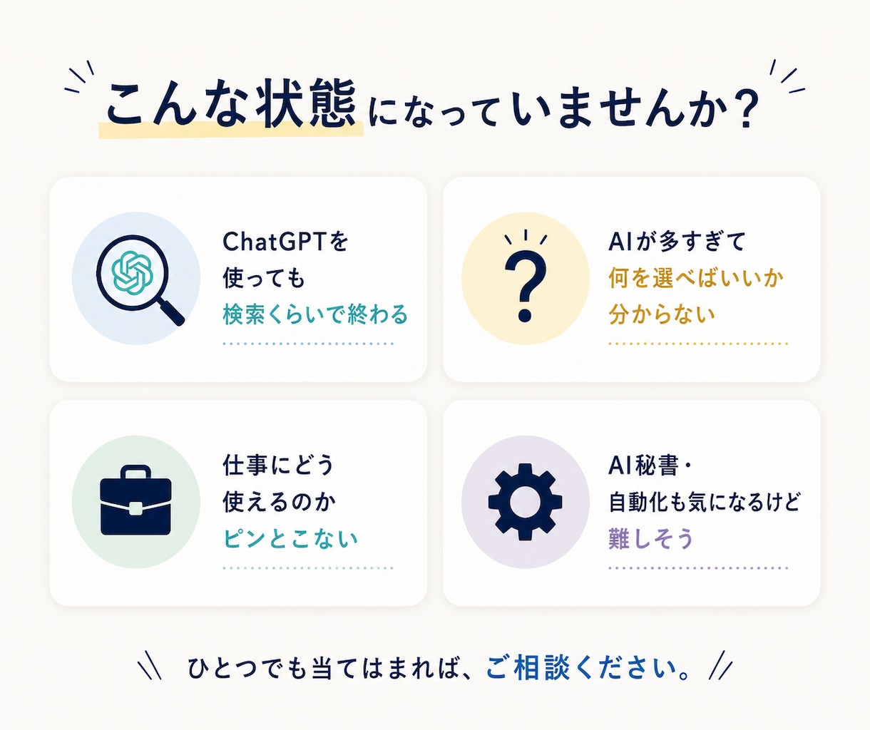 あなたに合うAI活用法を一緒に見つけます AI初心者歓迎｜仕事に合う使い方を3日間一緒に考えます イメージ2
