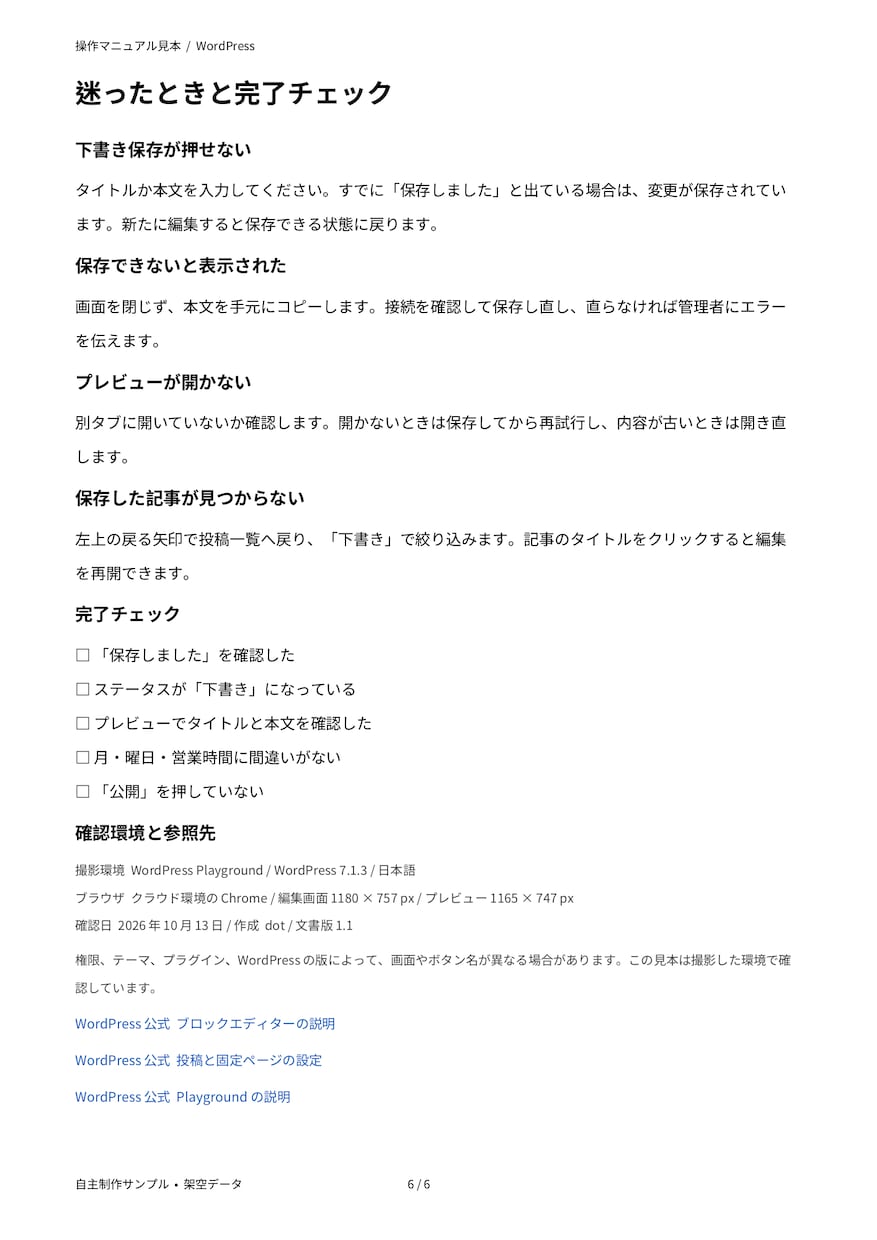 ソフトの1操作を画像付き手順書にまとめます 画面と短い説明で、開始から完了までを1冊に イメージ7