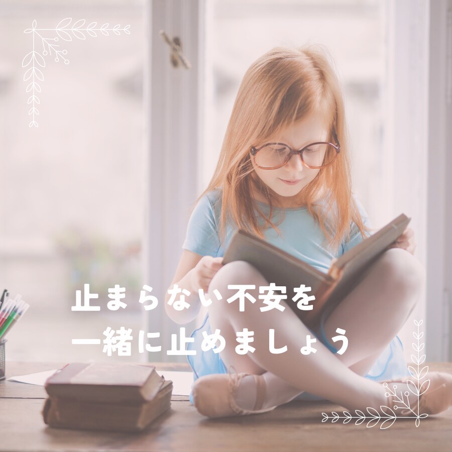 止まらない不安な思考を一緒に止めるの手伝います （元芸人が安心と少しの笑いをお伝えしたいです） イメージ1