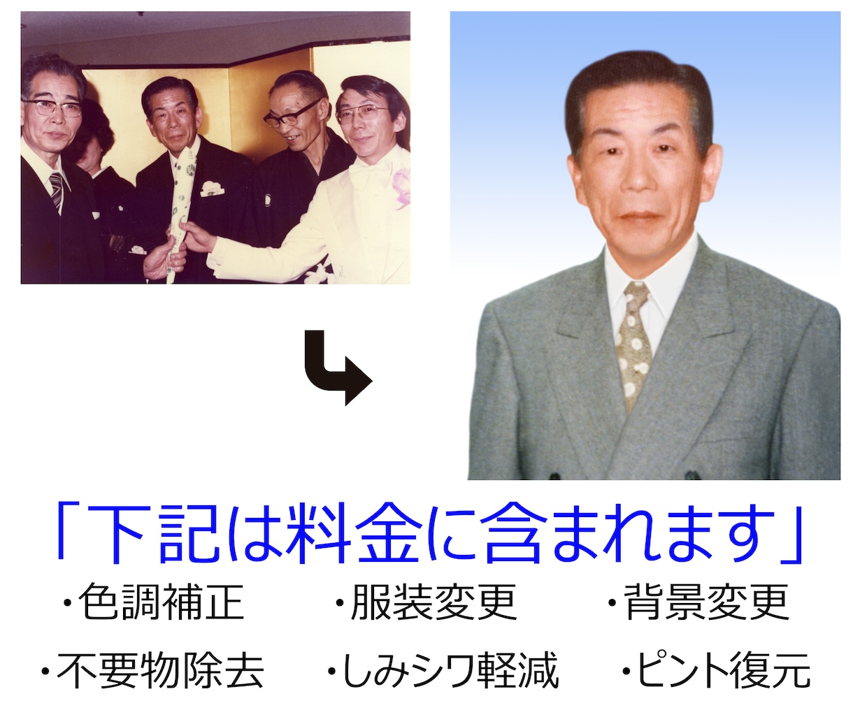 遺影写真のデータを作成いたします 創業40年を超える写真専門会社があなたのご希望を叶えます イメージ2