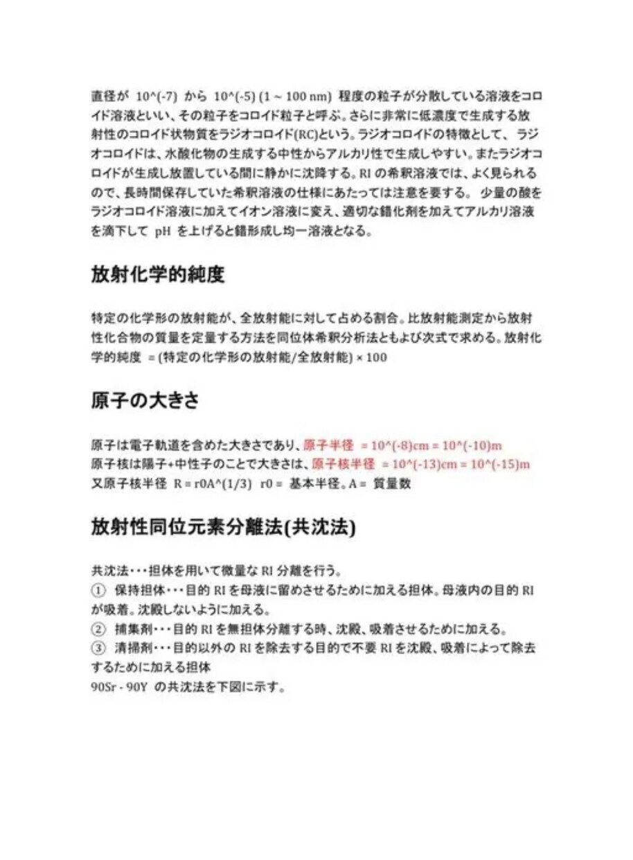 第1種放射線取扱主任者まとめ【PDF】公開します 全5科目全てのまとめです！直前でも間に合います！ イメージ3
