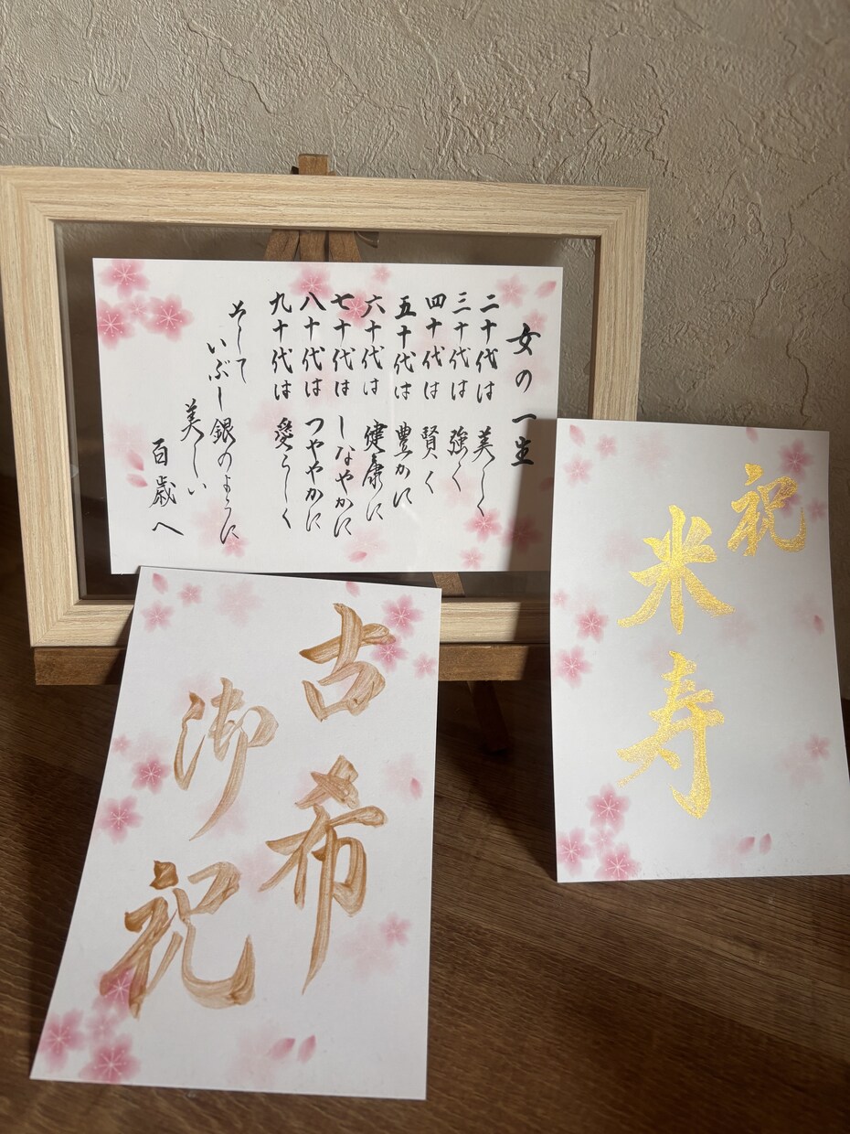 女の一生　お書きしてます ご長寿のお祝いにいかがでしょうか イメージ3