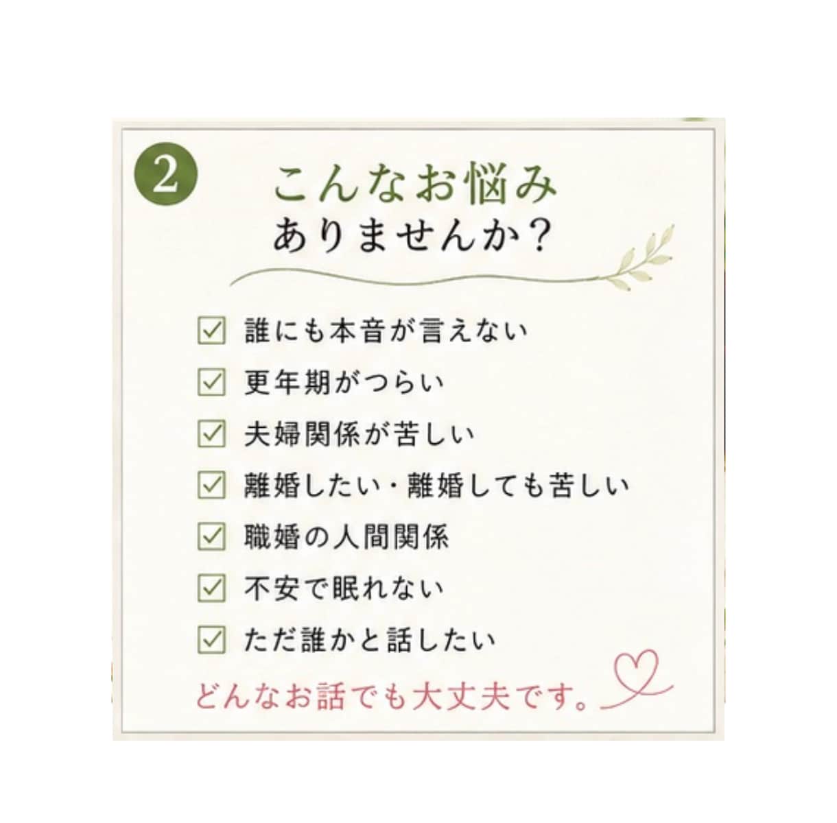 愚痴聞き・話し相手☘️心に寄り添います 更年期・離婚・人間関係・仕事の悩みも安心してお話しください。 イメージ2