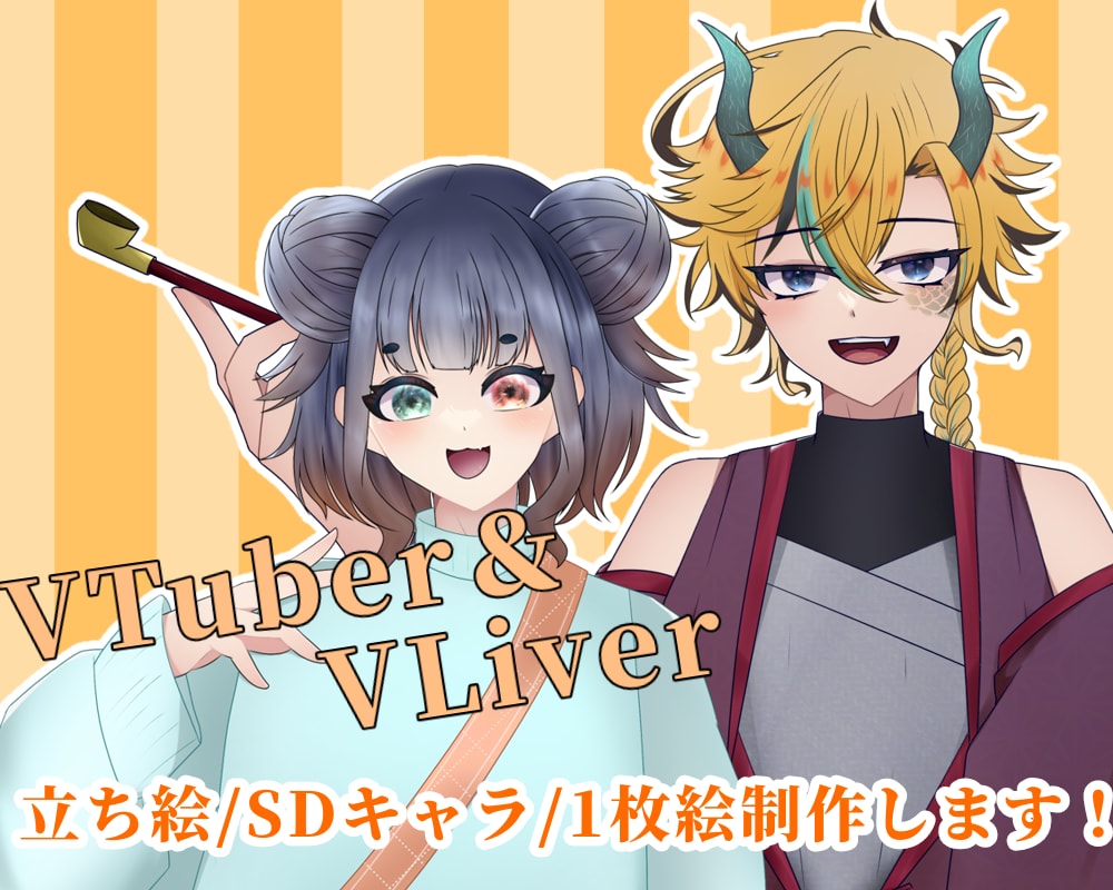 VTuber/Vライバーデビューのお手伝いします 立ち絵/SD/1枚絵/歌みたサムネ/オーバーレイ等制作します イメージ1