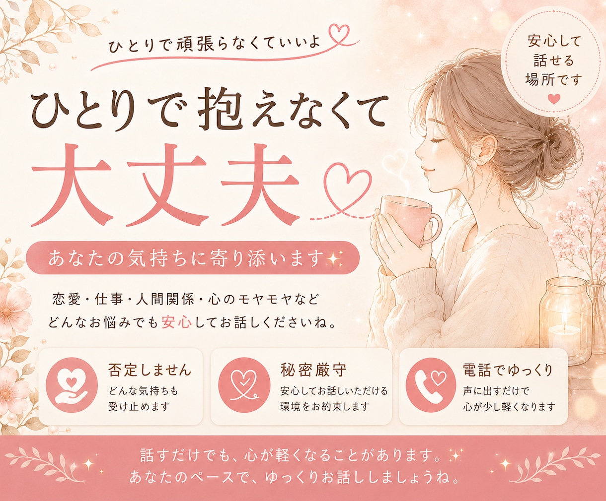 愚痴・悩み・雑談なんでも聞きます 仕事やお金、恋愛、不倫、子育てや人間関係など否定はしません イメージ2