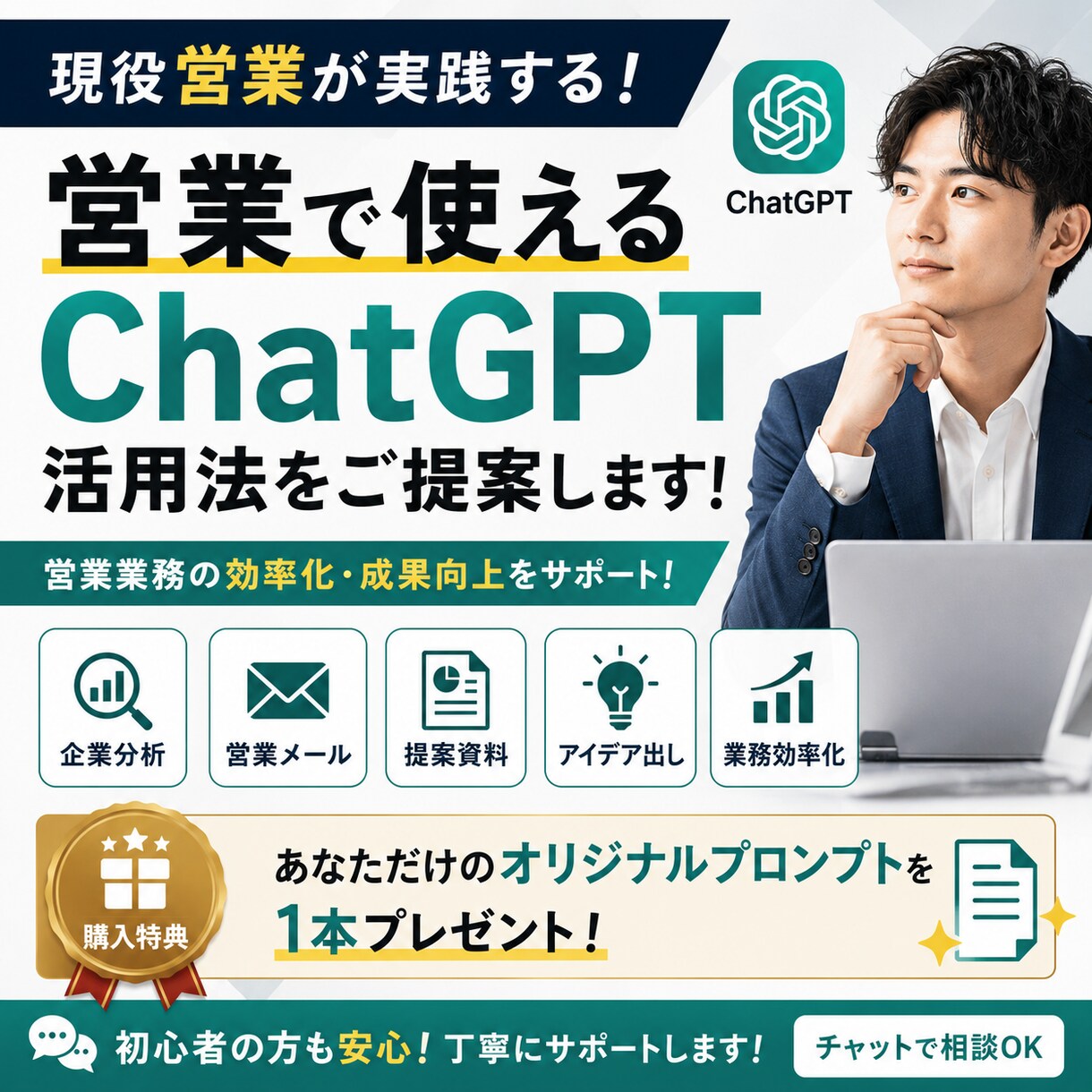 営業業務を効率化するAI活用法をご提案します 営業経験×AIで業務効率化をサポート イメージ1
