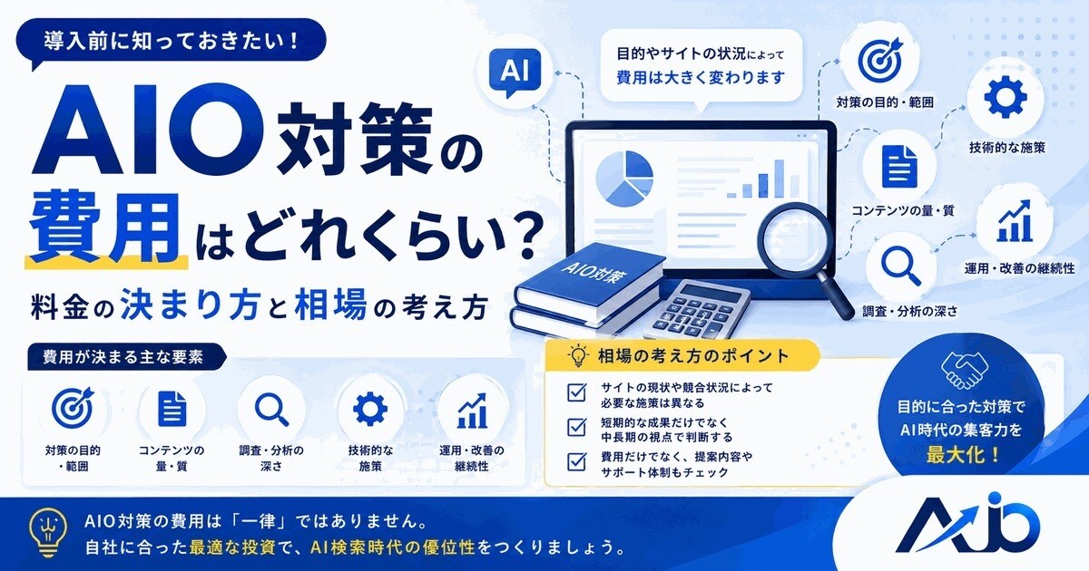 AIO診断｜AI検索に強い企業づくりを支援します 相談は無料。お気軽にご相談ください。 イメージ9