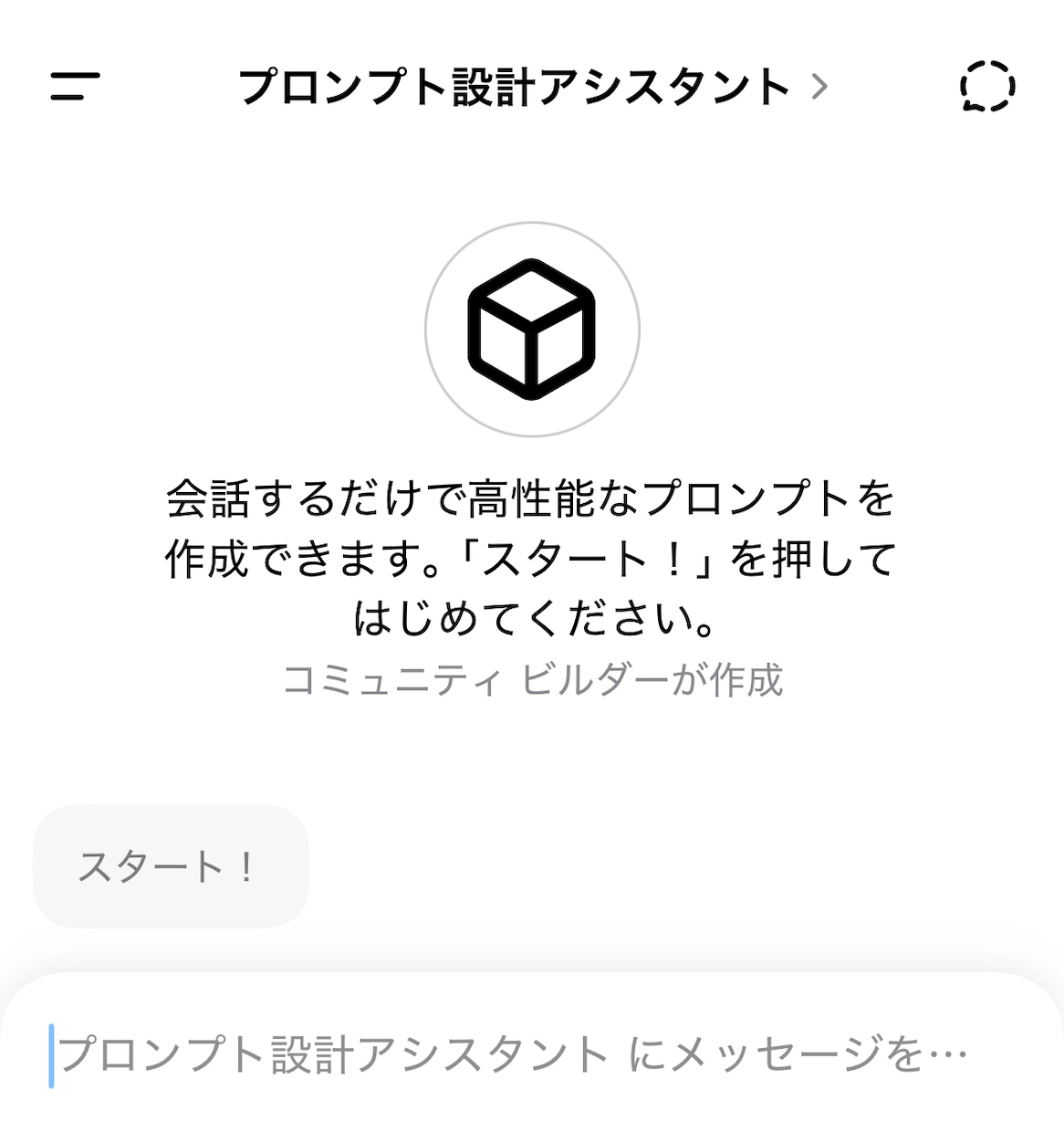 生成AIのプロンプトを自動生成するツール提供します ふわっとした要望もAIが補強！簡単、高精度プロンプトを生成 イメージ3