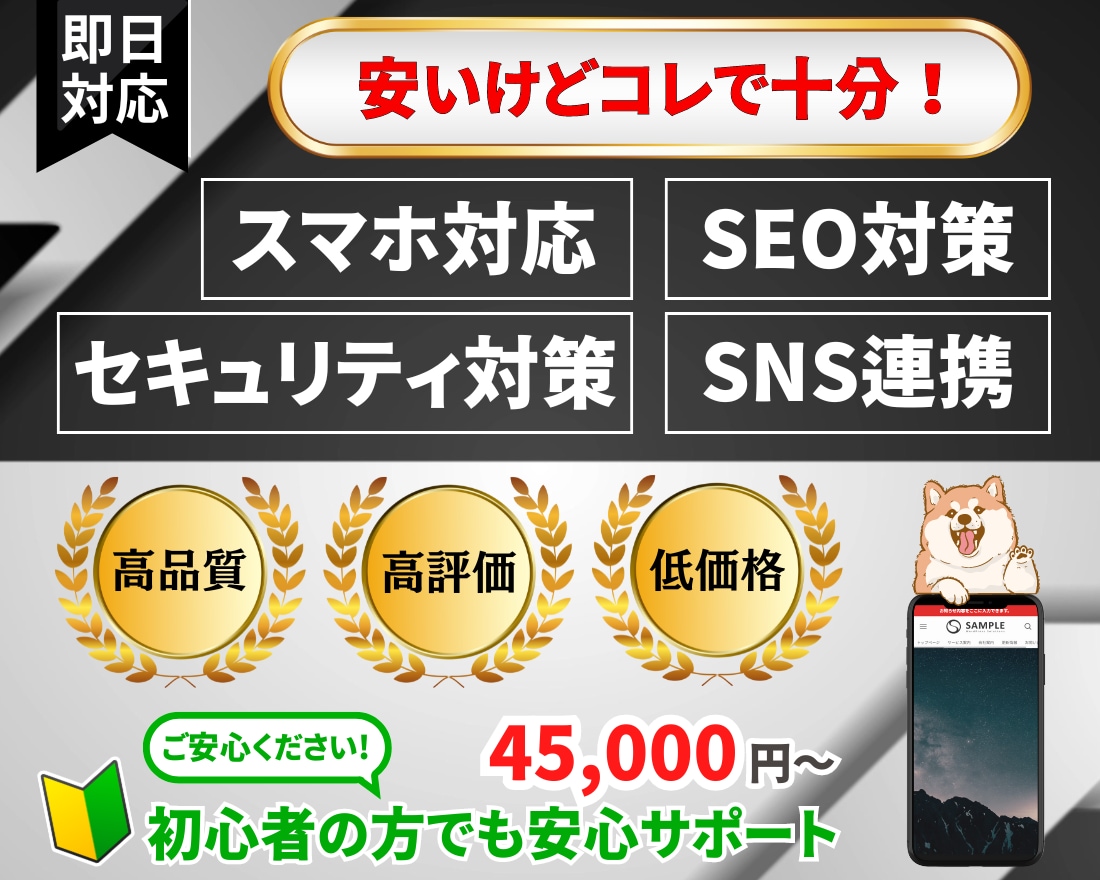 最短翌日！本格的なホームページを急いで作成します すぐにホームページが必要な方！格安で作成させていただきます！