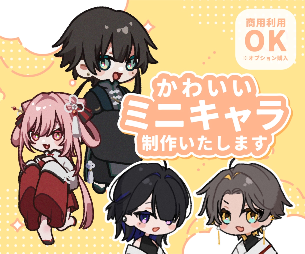 かわいいミニキャライラスト制作いたします SNSアイコン・グッズ・サムネイルに！ イメージ1