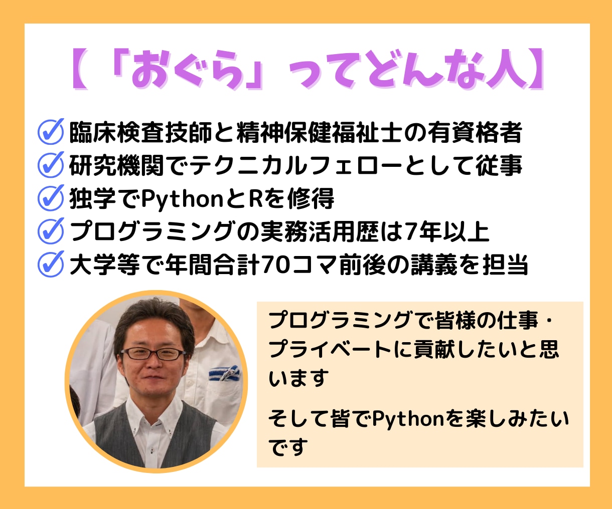 医療向けPythonプログラミングの相談に乗ります 医学に関わる人の業務（データ処理・解析・効率化等）をサポート イメージ10
