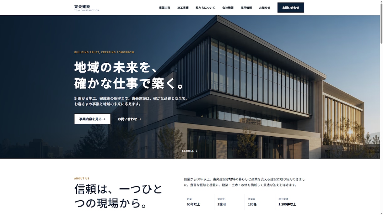 建設会社のサイトを販売いたします 保守性の高いモダンなコードで構築！長く使えるサイトです イメージ1