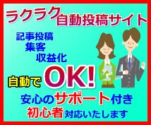 ラクラク自動投稿サイト★作成お手伝い致します ☆彡サイト作成に挫折した方、お任せください。ジャンル自由！ イメージ1