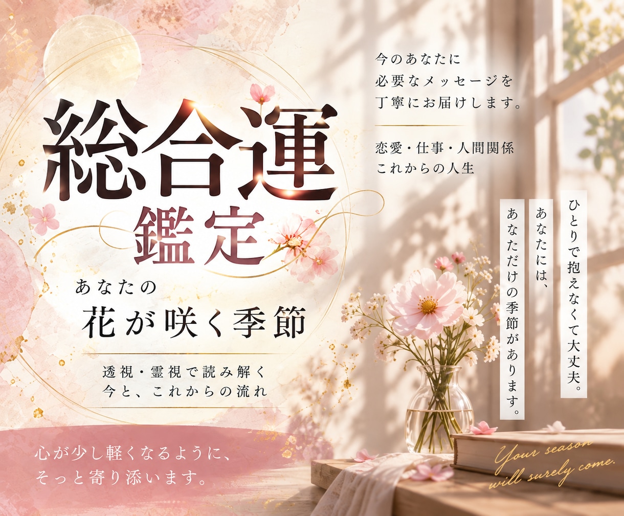 透視で今を視つめ「花が咲く季節」を読み解きます 頑張っているのに報われないあなたへ。今は種を蒔く季節かも イメージ1