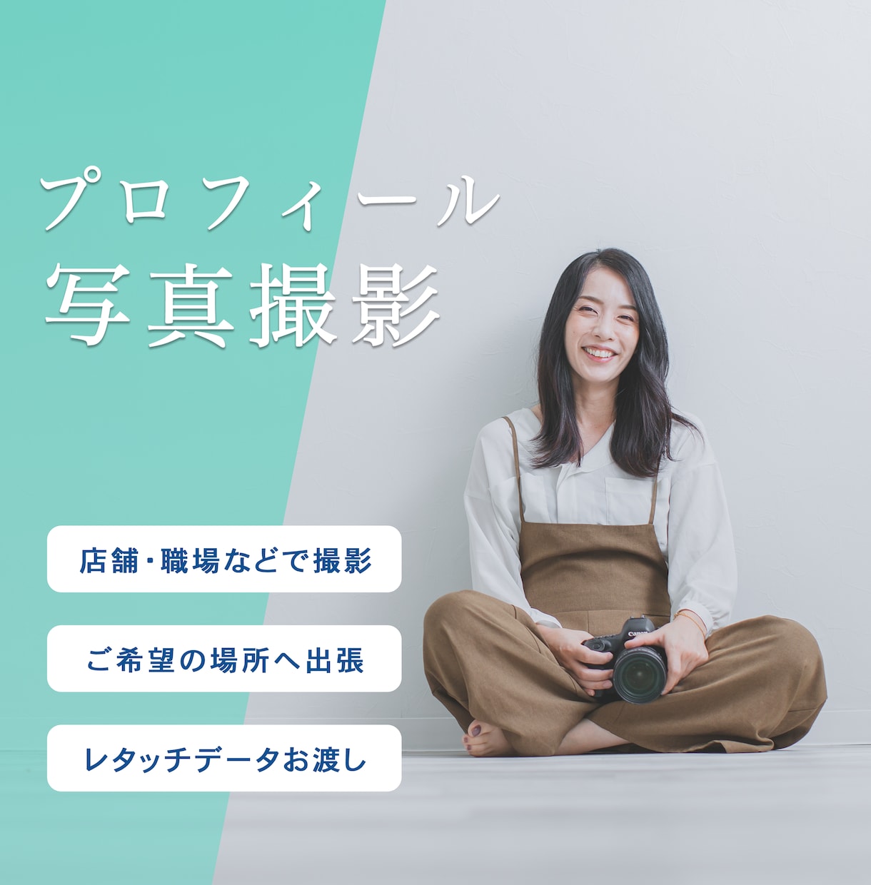 栃木県中心にプロフィール写真をプロが出張撮影します 自然体の表情で選ばれるプロフィール写真を撮影 茨城。群馬も可 イメージ1