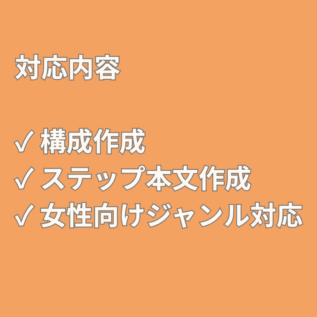 LINE登録後のステップメールを作成します 信頼形成から相談導線までサポート イメージ3