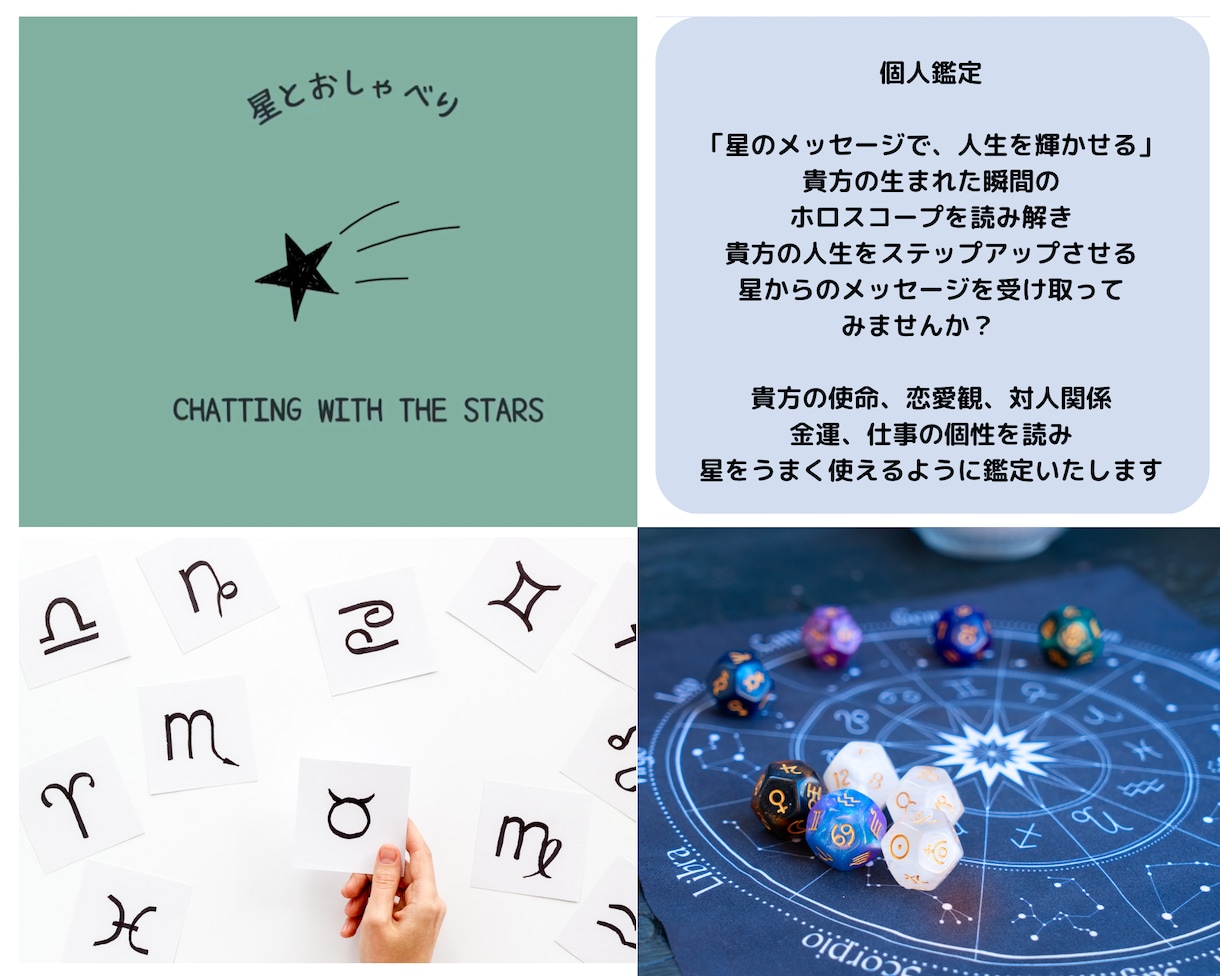 星たちが語る、あなたの運命を解き明かします 「星のメッセージで、人生を輝かせる」 イメージ1