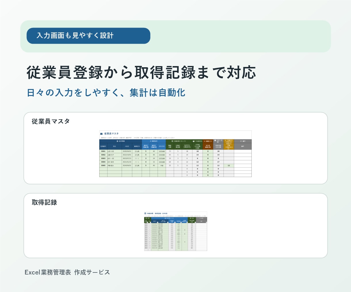 有給休暇管理Excelを作成します 中小企業・個人事業主向け／従業員マスタ・取得記録・年度管理付 イメージ2