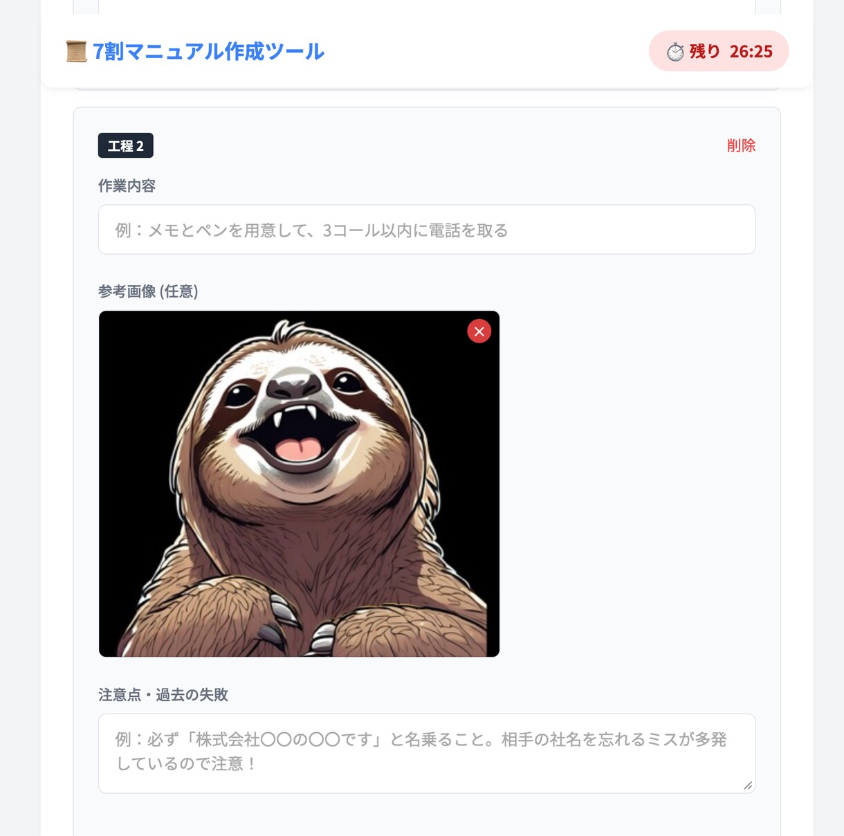 簡単！業務マニュアル作成！新人が勝手に育ちます IT知識が低くても大丈夫！7割マニュアルでストレス削減 イメージ6