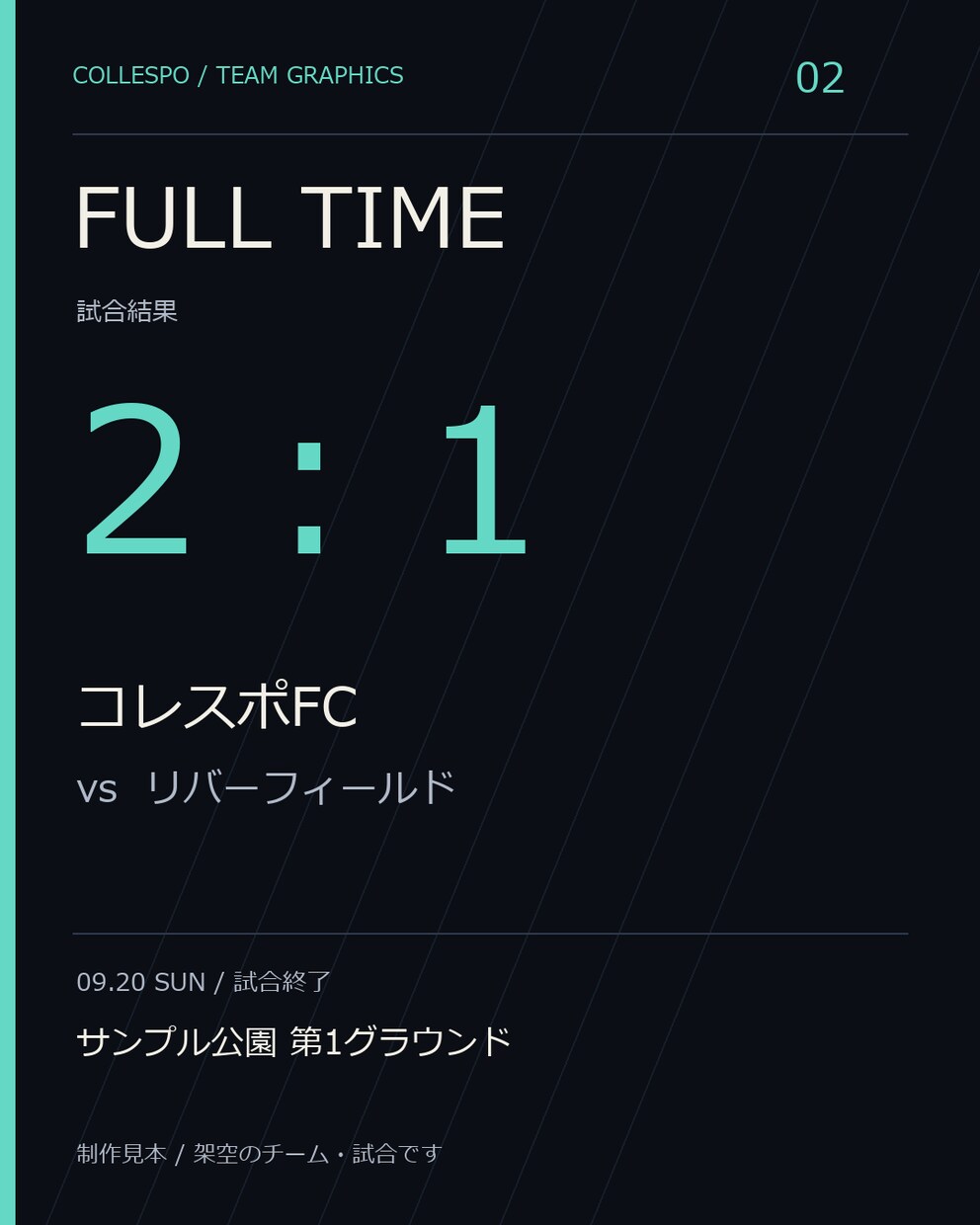 スポーツの試合告知・結果画像を3枚作ります チーム名・色・試合情報を整え、SNS投稿を揃えます イメージ3
