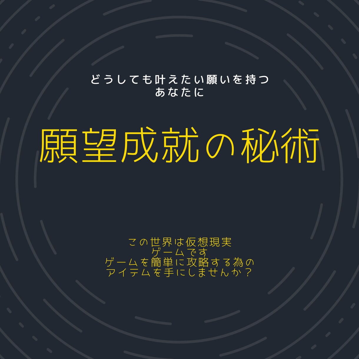 願望成就の秘術教えます あなたを人生を変えるお守りの作成方法お伝えします イメージ1