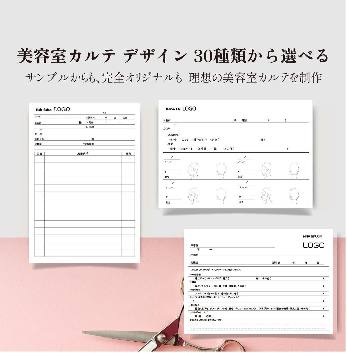 現場で使いやすい美容室オリジナルカルテを作ります 印刷対応！ロゴ入れ無料！デザイン見本30種類から制作可能！ イメージ1
