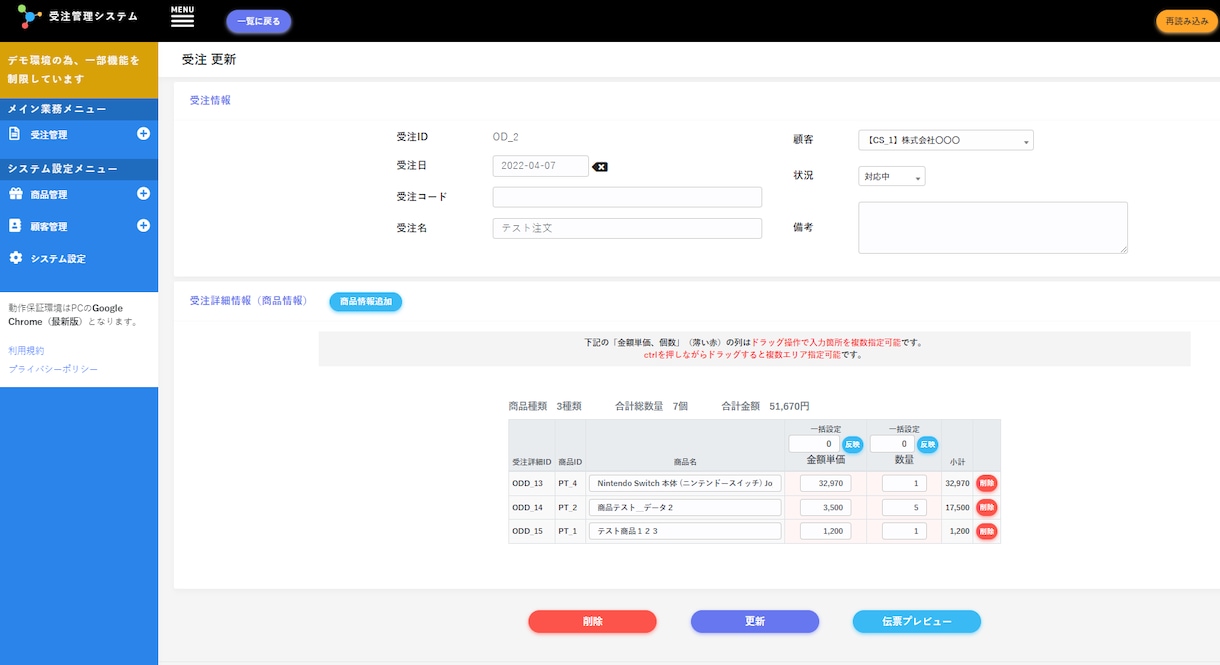 効率化できる「受注管理システム」を導入します 受注の負担減らしませんか？デモシステムだけでもご覧ください イメージ2