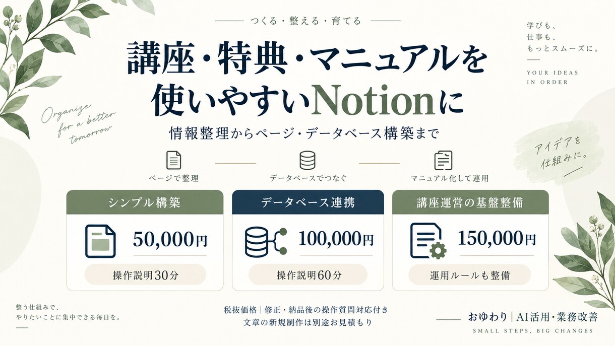 講座・特典を使いやすいNotionに構築します ページ制作からデータベース・関連付けまで対応 イメージ1