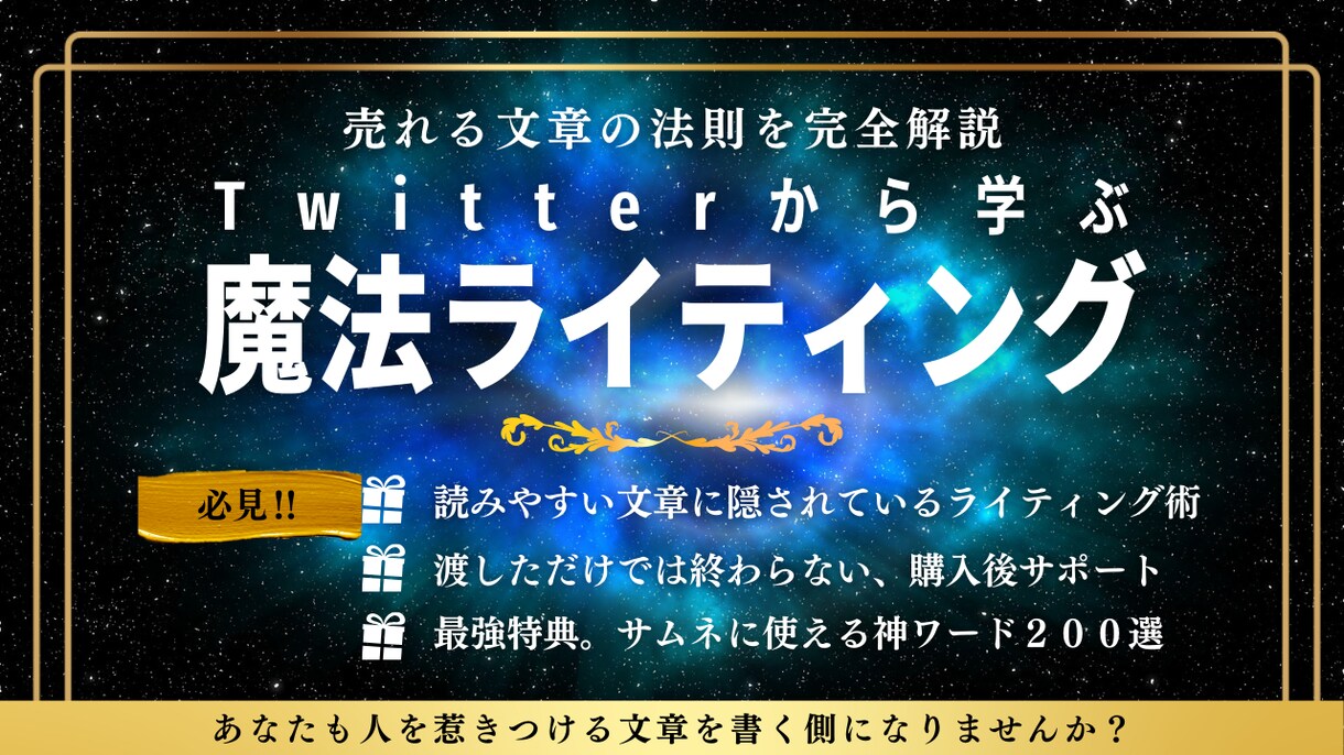 TwitterXから学ぶ、副業で稼ぐ方教えます 【購入後サポート】＋ライティング戦略・戦術・コツを完全解説 イメージ1
