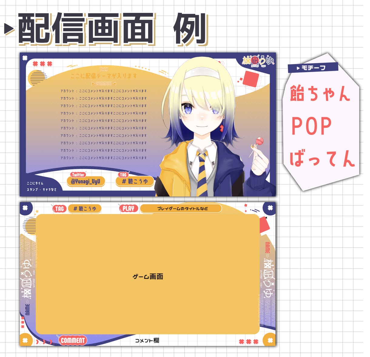 VTuberさん向け配信画面デザインします お客様のキャラクター、ご希望から専用のデザインを製作致します イメージ4