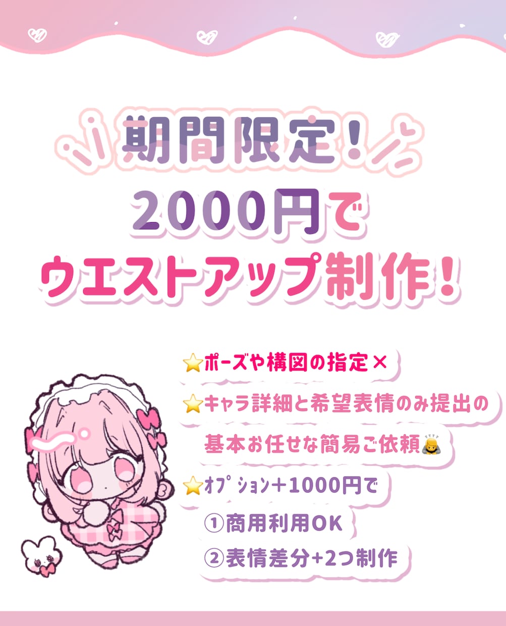 23日まで受付！2000円でウエストアップ描きます 簡易ご依頼！低価格で超可愛いウエストアップイラスト制作♡ イメージ2