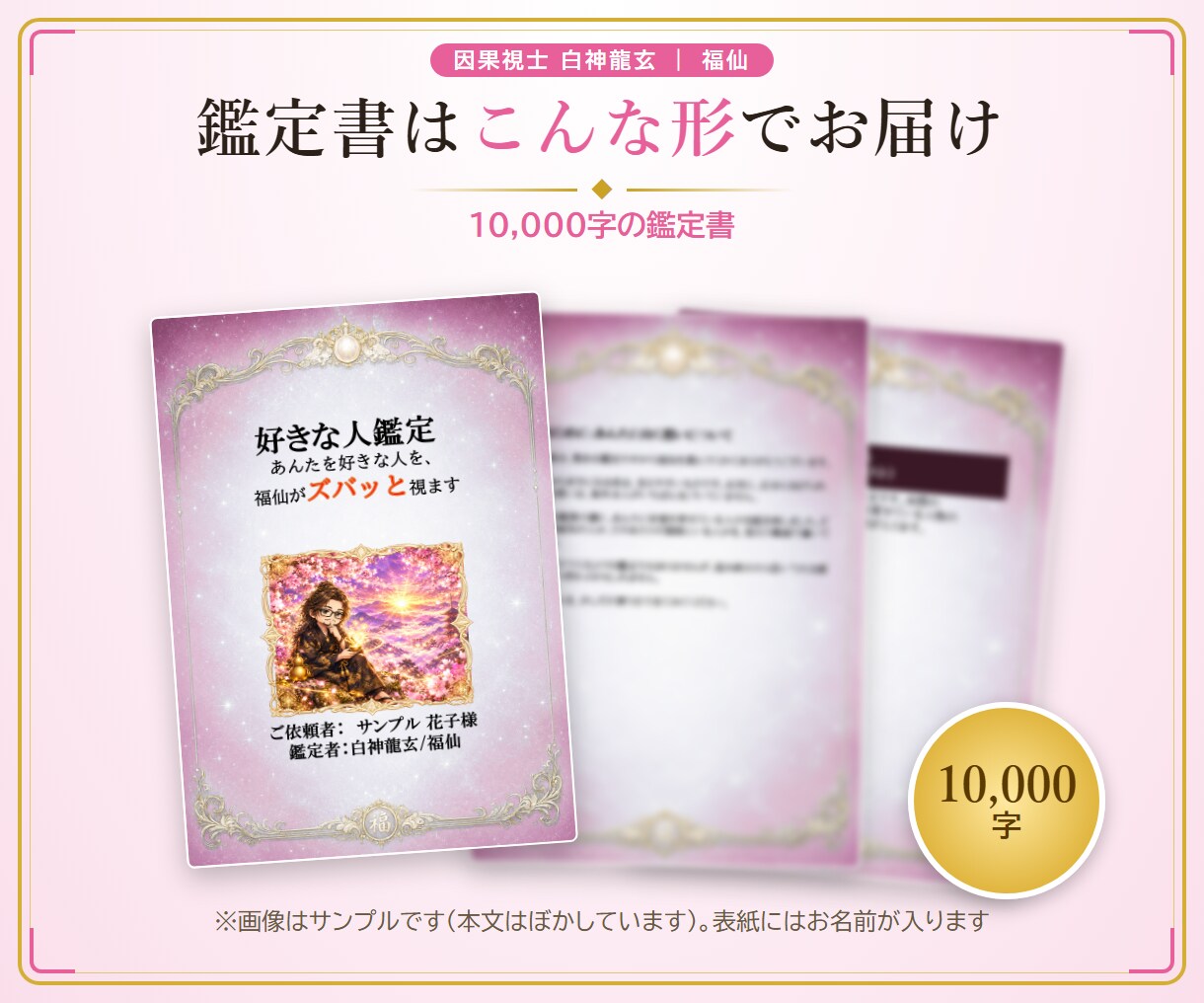 福仙が、あんたを好きな人をズバッと視ます 10,000字｜瓢箪の澱に、隠れた想い人を映します イメージ6