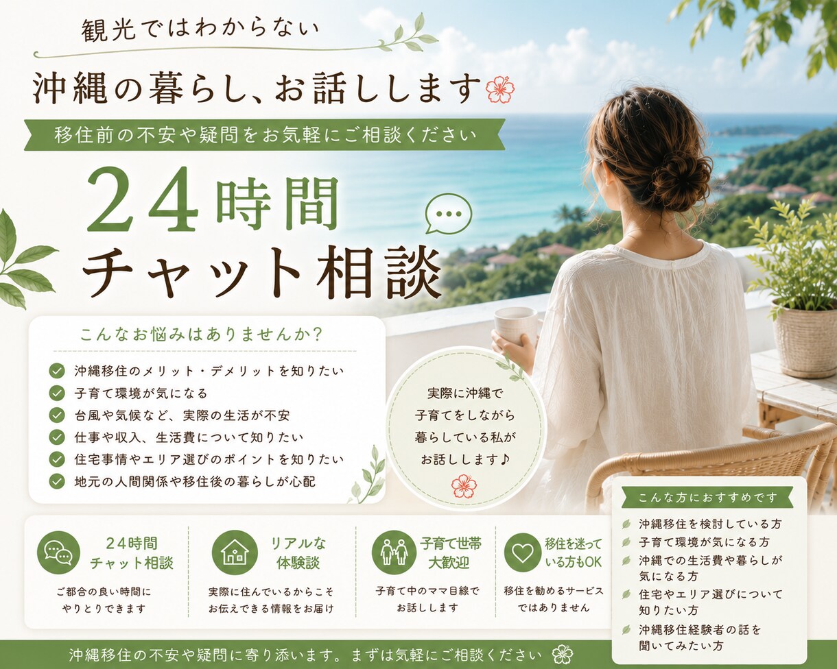 沖縄移住の不安や疑問、お聞きします 子育て世帯の沖縄移住、不安や疑問をお聞きします イメージ1