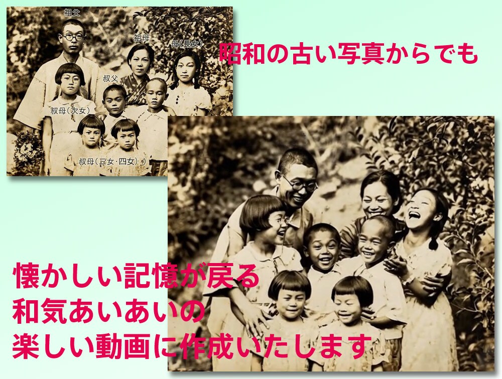 世界で一つのAIによるメモリアル動画を作成します 家族や学校時代の写真、ペットや思い出の写真を動画に再現します イメージ2