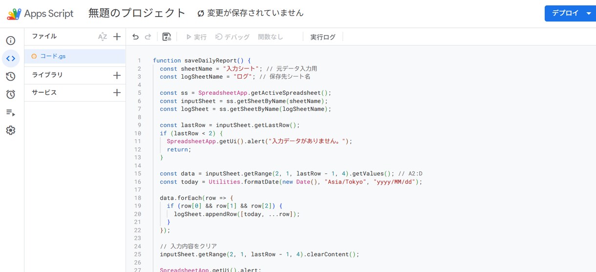 GASでスプレッドシート自動化します 毎日の手作業をGASで自動化！業務時間を大幅削減 イメージ1