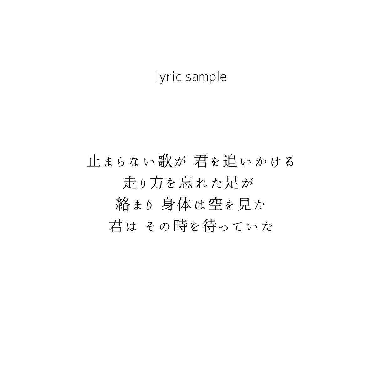 ノスタルジックで映像的な歌詞を書きます 静かな孤独やノスタルジーを、余白を残しながら表現します。 イメージ4