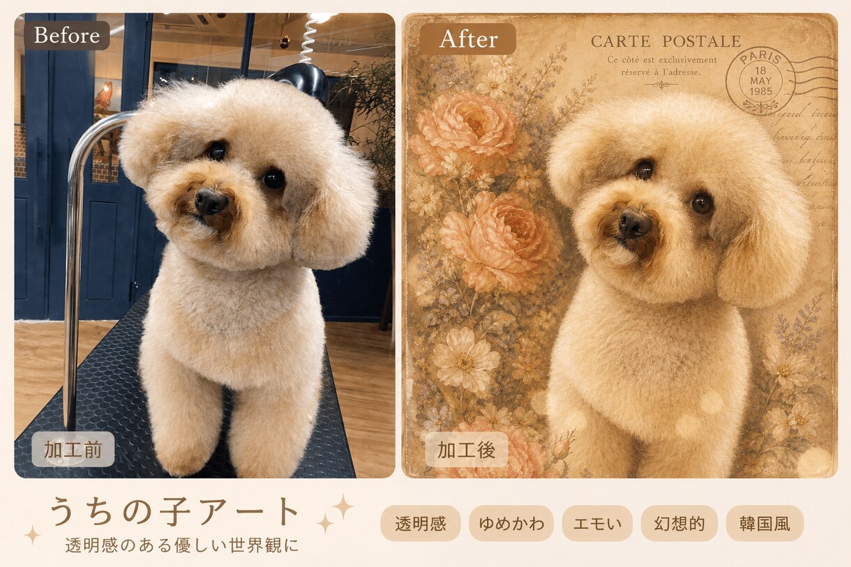 大切なうちの子の写真をアートにます 大切うちの子をキレイな世界観でアートにします イメージ1