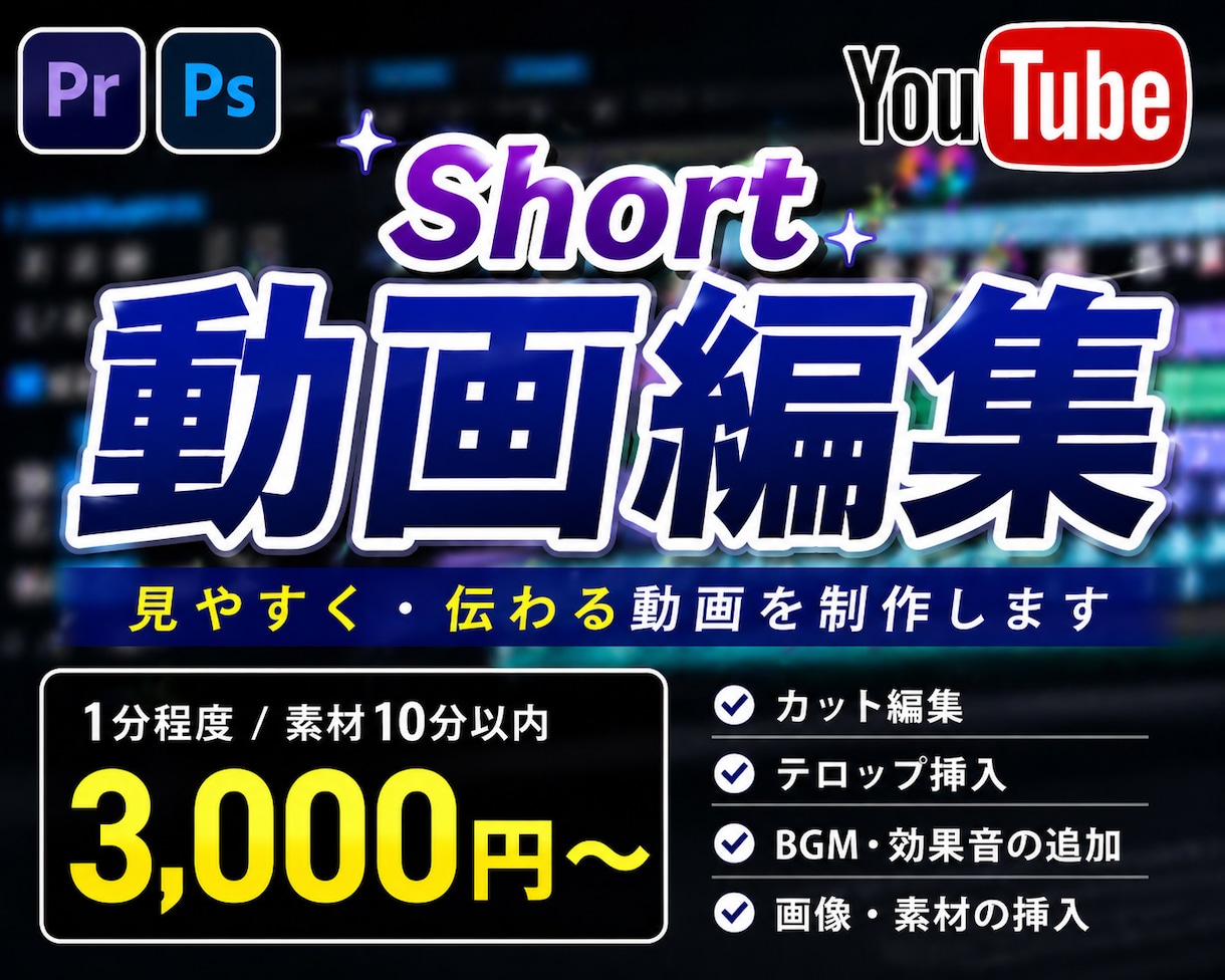 ショート動画編集承ります instagram・youtube・tiktokなど イメージ1