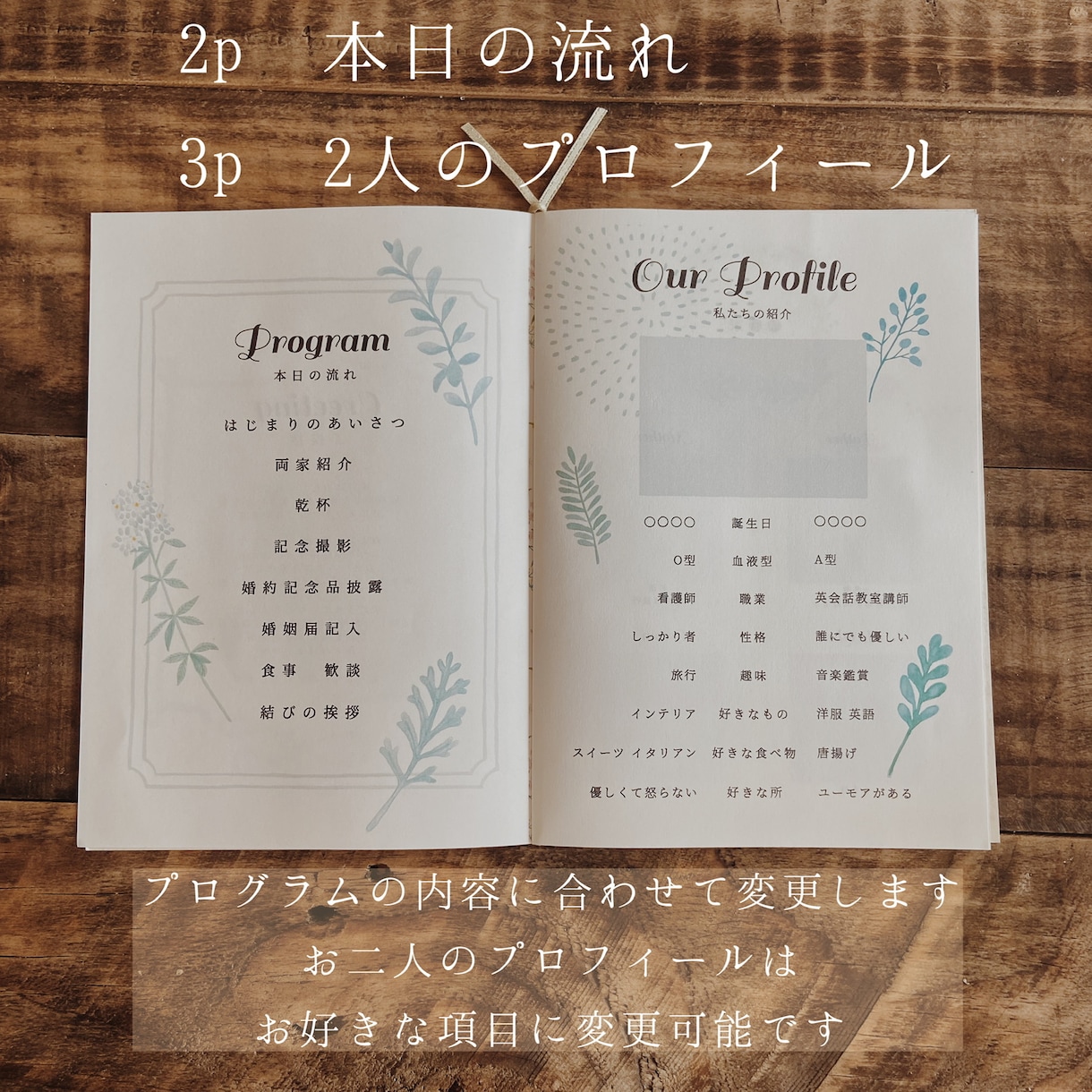 顔合わせしおりお作りします プレオーダーでお洒落なしおりを簡単に作れます イメージ4