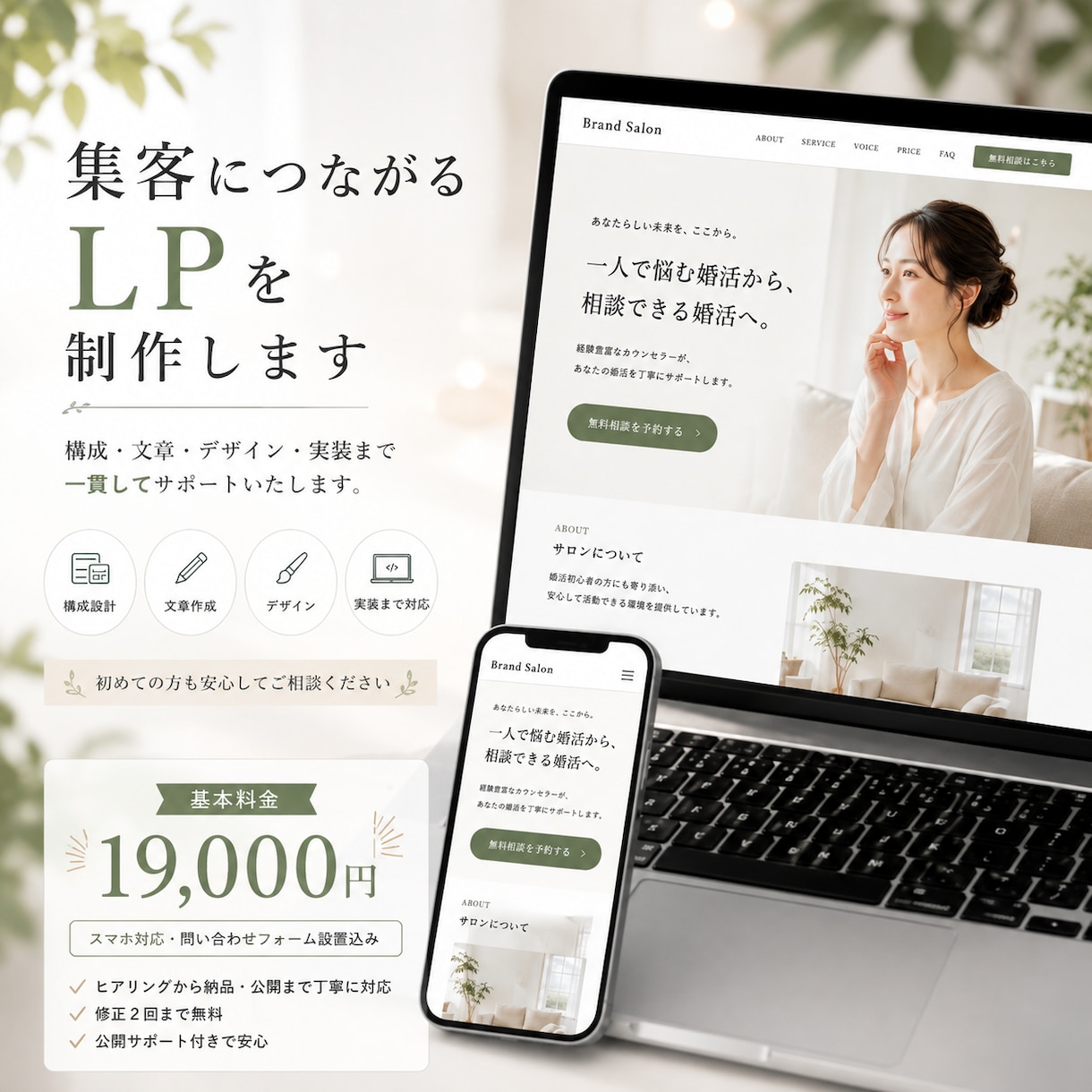 集客につながるLPをまるごと制作します 構成・文章・デザイン・実装までまとめてお任せ イメージ1