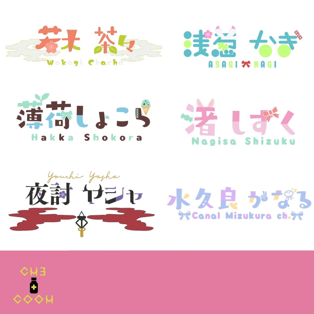 商用可/Vtuber活動用等ロゴデザイン承ります ポップで可愛くてお手頃価格！！ イメージ1