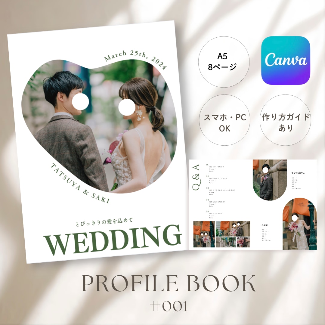 シンプルでおしゃれなプロフィールブックを作れます プロフィールブック Canvaテンプレ｜席次表・メニュー表入 イメージ1